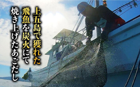 飛魚Tシャツ＆あごだし醤油 セット【はたした】[RAF003]