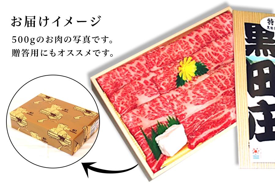 但馬牛「黒田庄和牛」肩ロースすき焼き肉（300g）