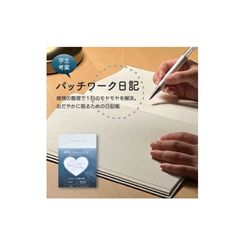 おだやかに眠るための日記帳「パッチワーク日記」［082I06］