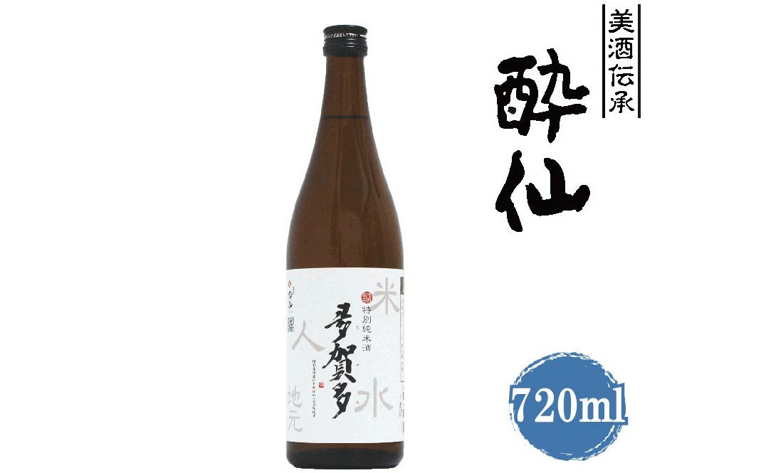 
            酔仙酒造 特別純米酒 多賀多 720ml 【 地酒 お酒 日本酒 晩酌 岩手県 陸前高田市 】 RT2313
          