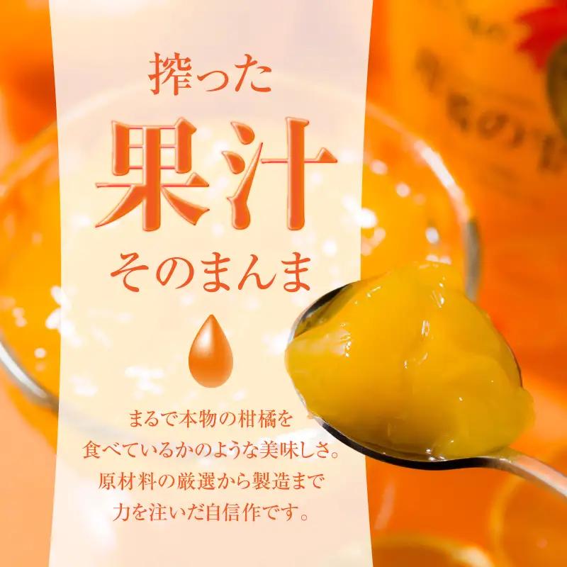 のま果樹園の飲むゼリー「柑橘の雫」4種入り（8個セット) 