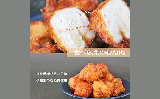 福島県 伊達市産 伊達鶏のむね唐揚げ1.25kg（250g×5パック） 小分けパック 唐揚げ 冷凍 簡単 からあげ おかず おつまみ おやつ むね肉 胸肉 鶏肉 チキン バーベキュー BBQ F20C