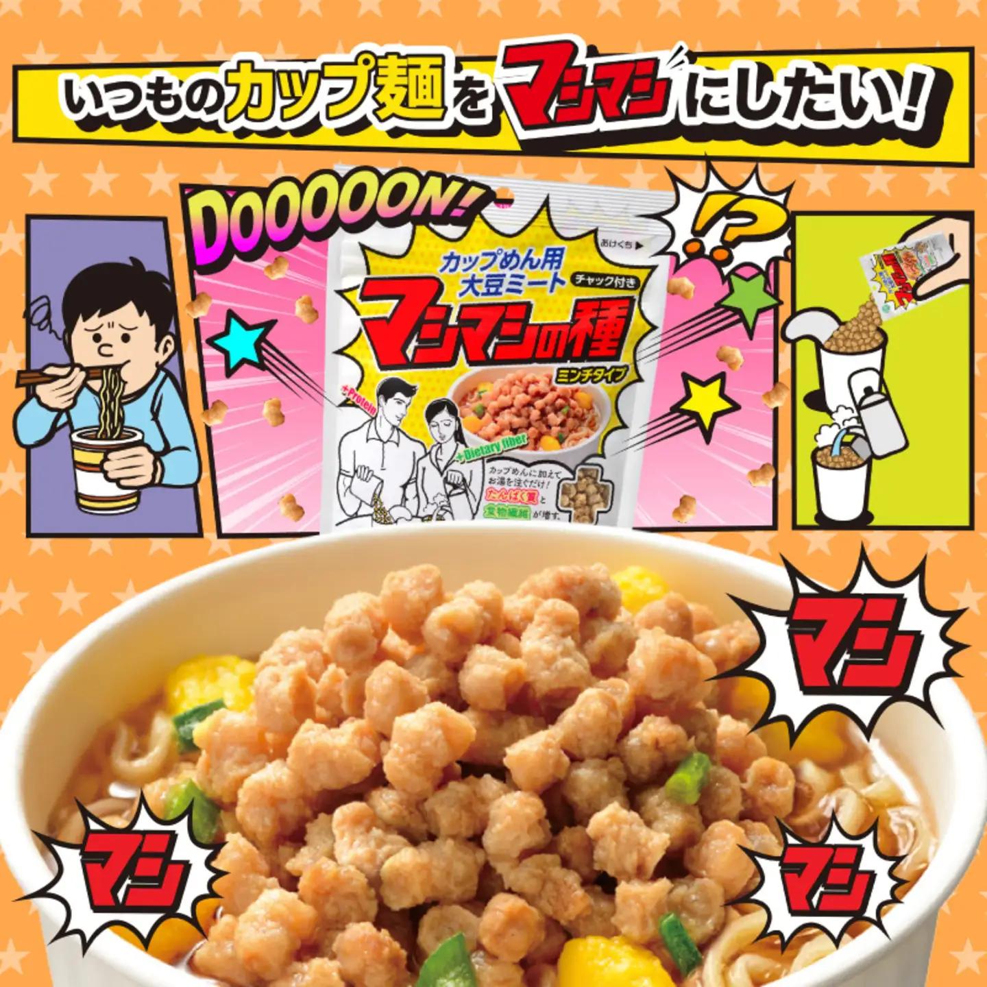 カップめん用大豆ミート マシマシの種　ミンチ・スライスセット