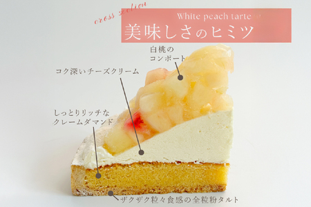 桃 ケーキ 白桃 チーズ タルト 1ホール 14cm [心優-Cotoyu Sweets- 長崎県 平戸市 hr42bgy420129]