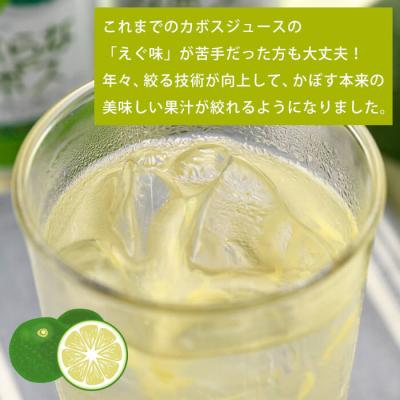 ふるさと納税 佐伯市 つぶらなカボス (190g×30本) |  | 02