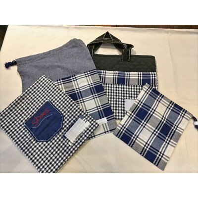 【ふるさと納税】こーゆうハウスの布製品 入園入学セット計4点 男の子向き【1680856】