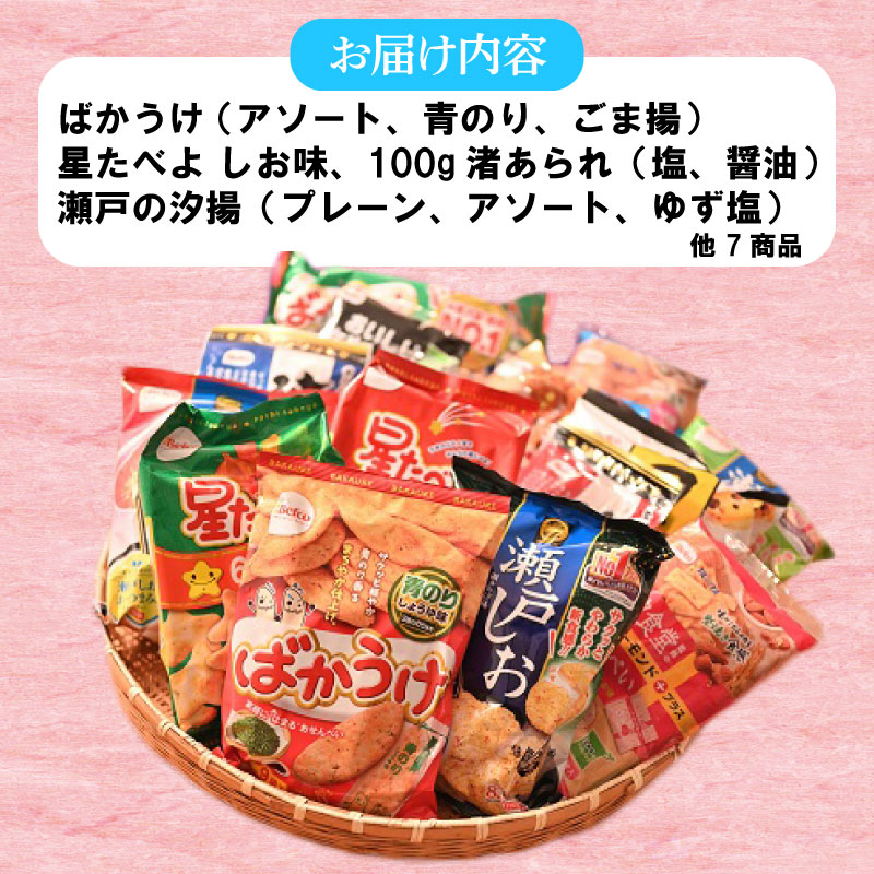 【お菓子】詰め合わせ 米菓 煎餅 せんべい ばかうけ 瀬戸の汐揚 選りすぐり 工場直送 新潟 新発田 Befco 栗山米菓 J42