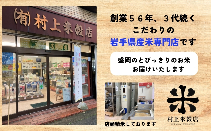 銀河のしずく ひとめぼれ 食べ比べセット 令和7年産 盛岡市産 5kg×2 定期便 11ヵ月 特A 7年連続獲得中 新鮮 発送日精米 1等米のみを使用したお米マイスター監修の米 白米 精米 岩手県 盛岡市 東北 岩手 盛岡 有限会社村上米穀店