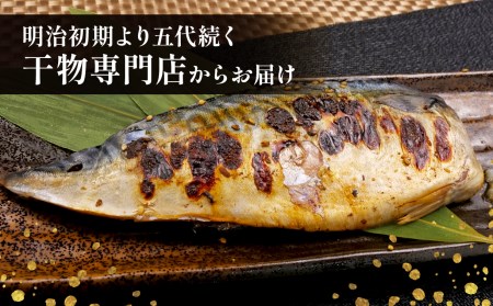 【価格改定予定】干物 味醂干し セット 計 11枚 みりん アジ 鯵 サバ 真いわし 太刀魚 国産 無添加 冷凍 高級 干物専門店 和助