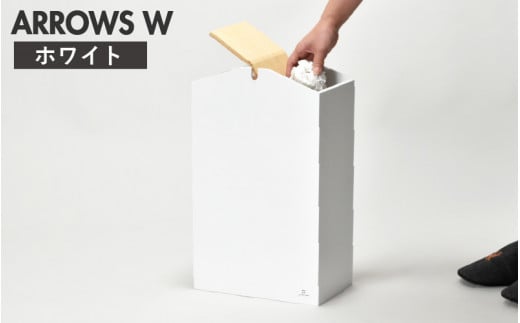 職人が仕上げた木製ゴミ箱「ARROWS W」ホワイト [C-13502a] /おしゃれ インテリア ナチュラル ゴミ箱 木製 日本製 15L 袋が見えない シンプル ヤマト工芸 福井県鯖江市