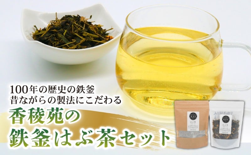 
            鉄釜茶セット（はぶ茶）【お茶 飲料 健康茶  人気 高知県 南国市】
          