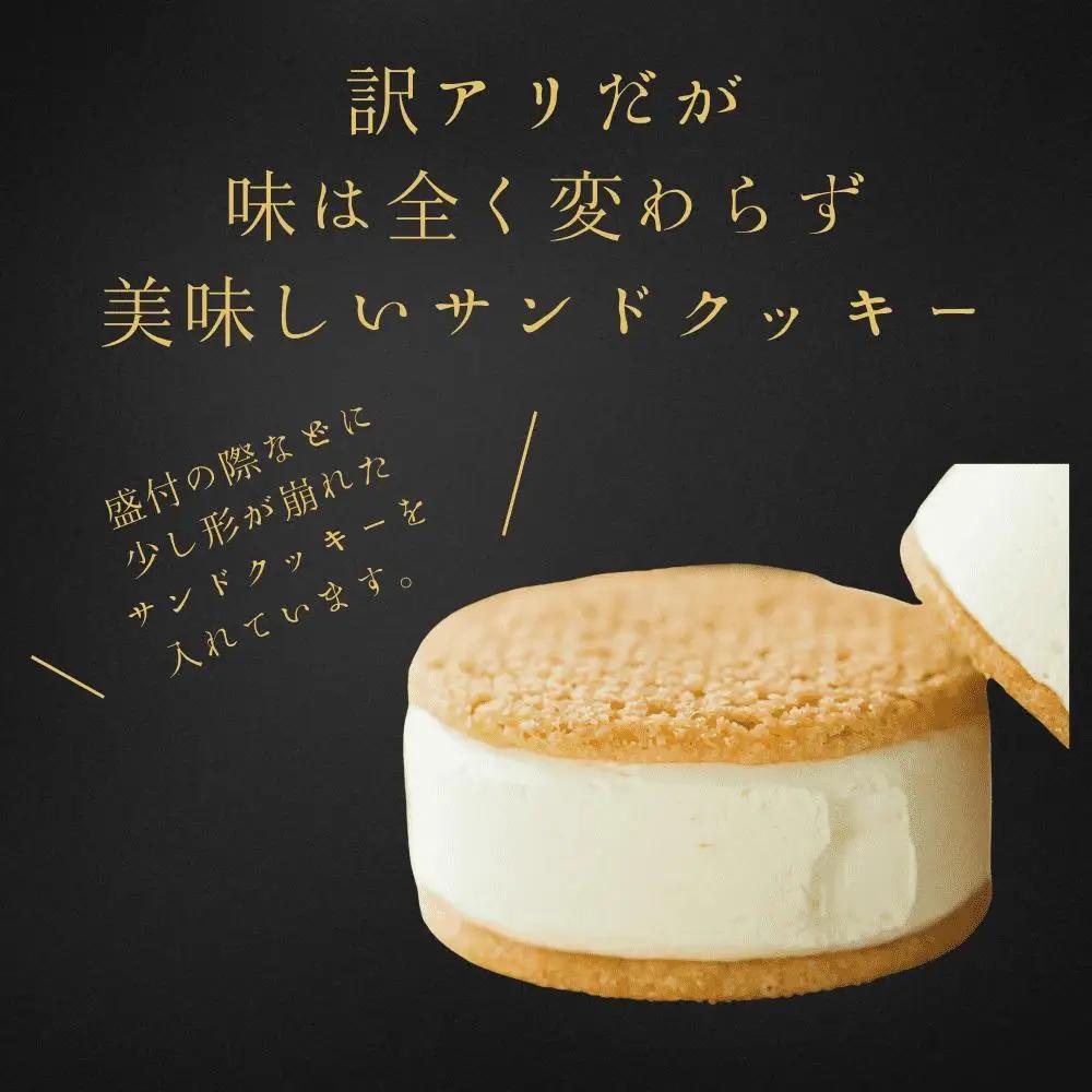 訳あり　ヨーグルトバターサンドクッキー4個｜バター スイーツ 三朝町