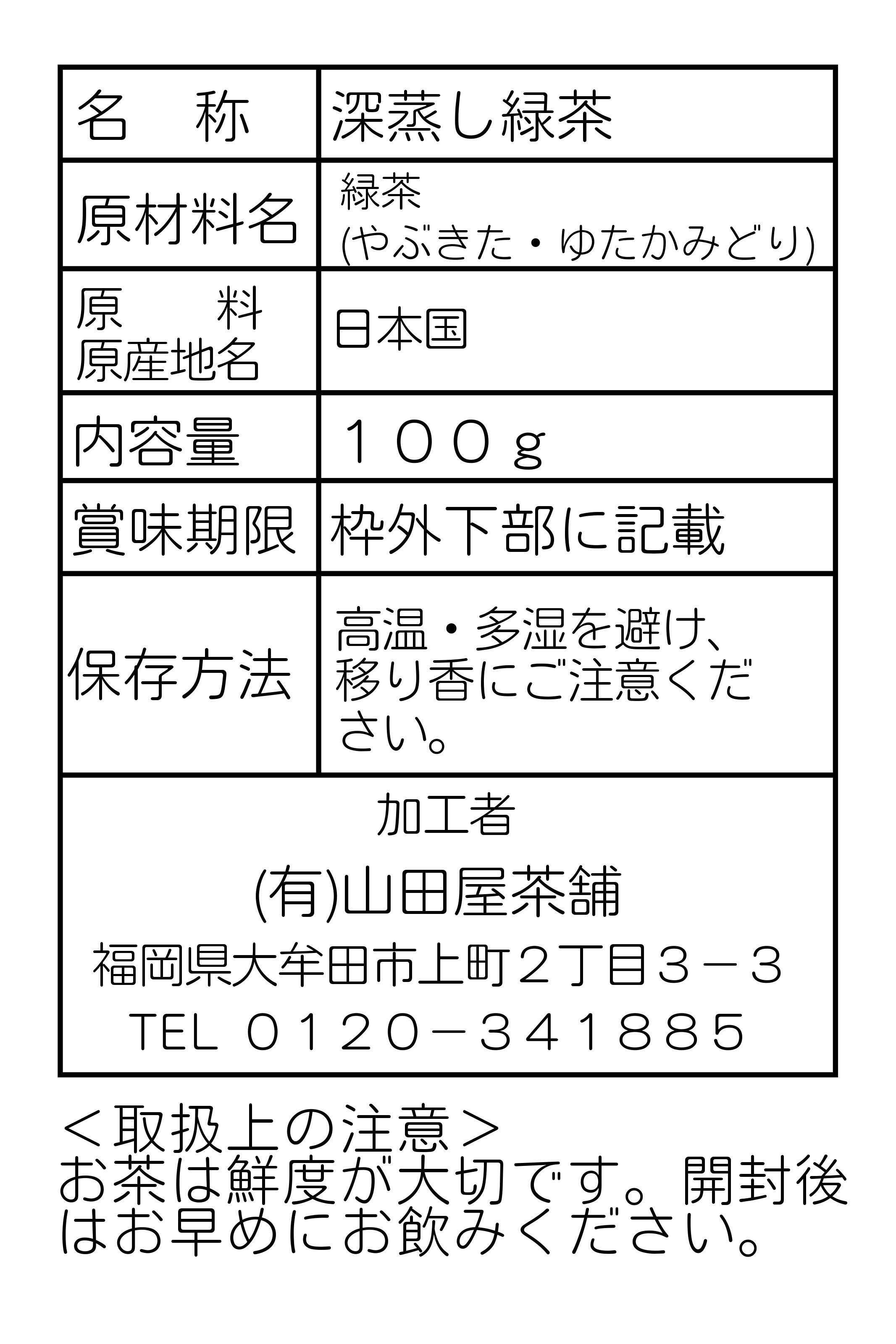 八女だより(2)(特上深蒸茶100ｇ詰×2袋)