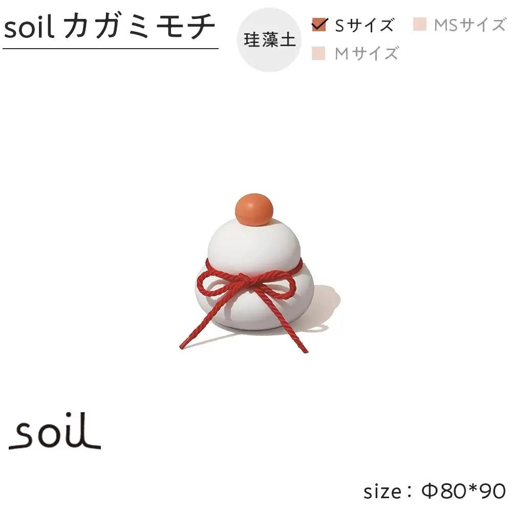 soil珪藻土 カガミモチ（S）  石川 金沢 加賀百万石 加賀 百万石 北陸 北陸復興 北陸支援
