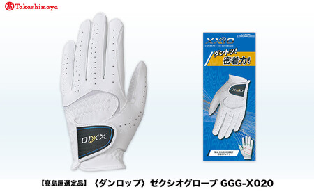 【高島屋選定品】ゼクシオグローブ GGG-X020 ホワイト21cm