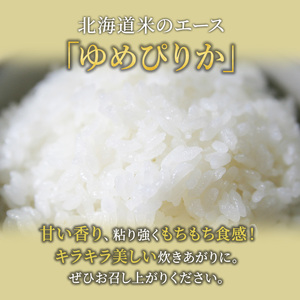 6ヵ月定期便 北海道産ゆめぴりか 5kg 2025年産米 ゆめぴりか