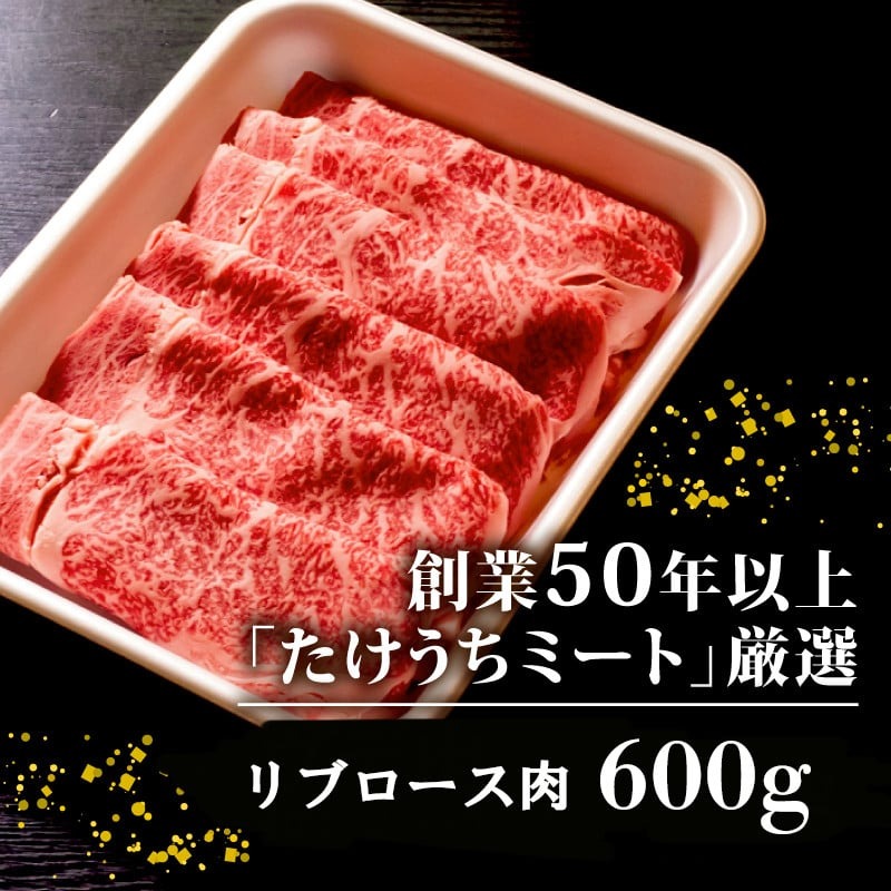 【定期便6回】土佐 黒毛 和牛 すき焼き用 計3.6kg（600g×6ヶ月連続お届け)4Gコース | 特撰 リブロース肉 最上位等級 A4 A5 最高ランク 贅沢 すきやき スキヤキ用 鍋 焼肉用 小