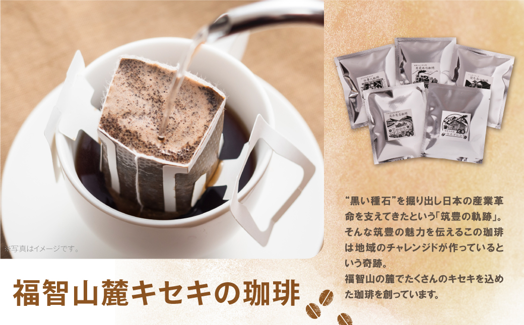 【父の日】福智山麓キセキの珈琲 ギフトボックス(中)