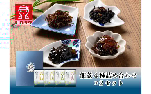 G-30　こもち昆布と佃煮の4種詰め合わせ×2セット