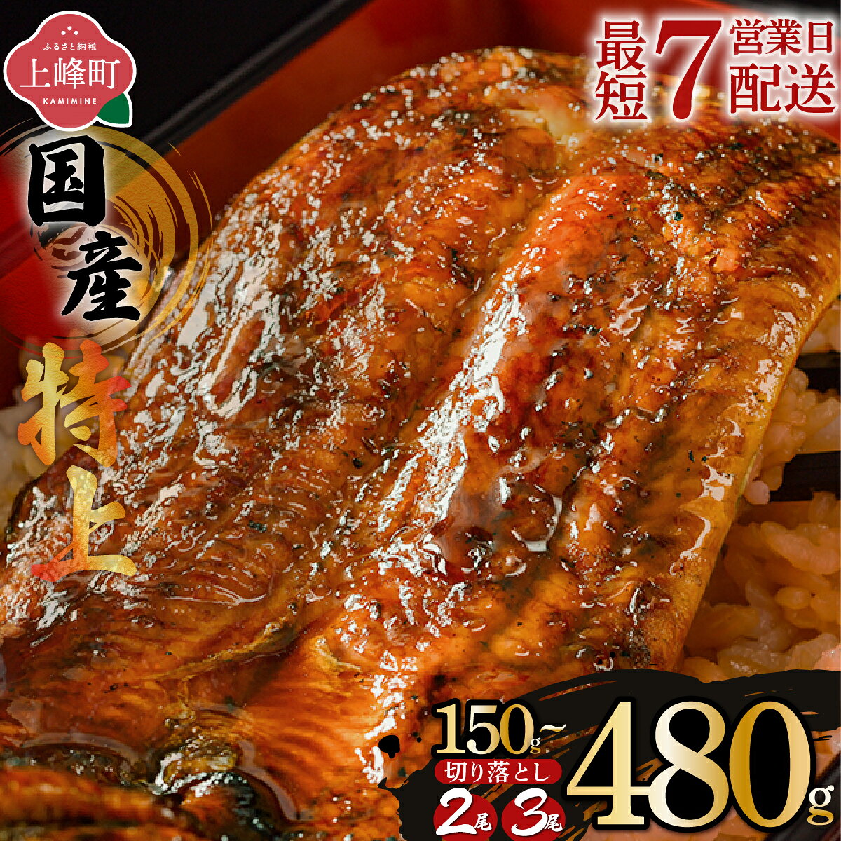 上峰 国産うなぎ蒲焼 200g×2尾 熟練の職人が手焼き