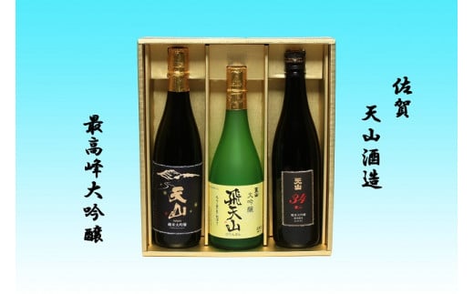 
            【セット】天山酒造 大吟醸×1、純米大吟醸×2 各750ml
          