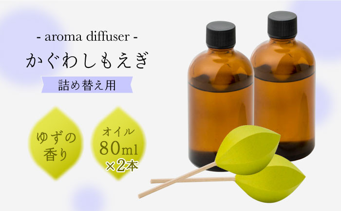 
            アロマディフューザー「かぐわしもえぎ」詰め替え用【ヤマノテ】陶器 和紙 精油 アロマオイル アロマ 癒し  [ZBD006]
          