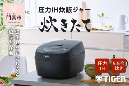 タイガー魔法瓶 圧力IHジャー 炊飯器 JPV-C100KG 5.5合炊き  家電 家電製品