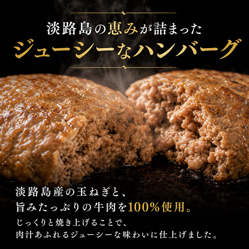 淡路島 玉ねぎ ビーフ100％ ハンバーグ 150g×10個入 個包装 牛