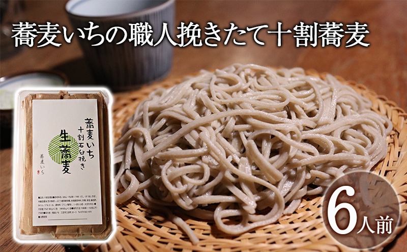 
                  【ふるさと納税】 国産そばの実使用 十割蕎麦 6人前 職人挽きたて 打ちたてギフト お祝い 贈答品 中元 歳暮 数量限定 期間限定 人気 ふるさと納税 ふるさと 人気 おすすめ 送料無料 兵庫県 三田市 [3d28bae420000]
                