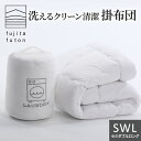 【ふるさと納税】洗えるクリーン清潔掛布団 セミダブルロング 近江布団　【 寝具 洗える掛布団 洗える寝具 綿が寄りにくい ほこりが出にくい 洗いやすい 乾きやすい 暖かい 保温性 】