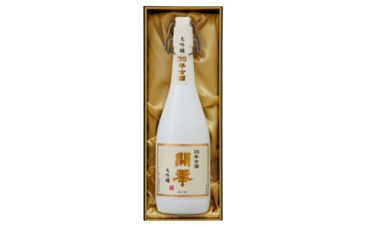 ＜創業350年＞35年古酒720ml　数量限定【1461118】