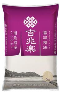 雪温精法　南魚沼産こしひかり10kg　契約栽培  雪蔵貯蔵米