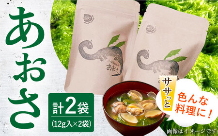 小値賀でとれたあおさ 12g×2 磯部 常温 [DAS007] あおさのり