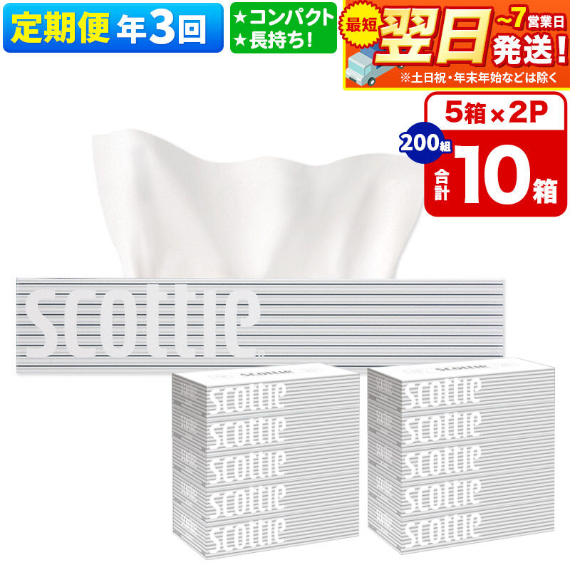 【ふるさと納税】《4ヶ月ごとに3回お届け》定期便 ティッシュペーパー スコッティ 200組 10箱(5箱×2パック) ティッシュ 秋田市オリジナル 最短翌日発送 [ティッシュ ボックスティッシュ スコッティ(SCOTTIE) スコッティティシュー]