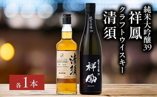
            愛知クラフトウイスキー・純米大吟醸祥鳳セット(各1本)【1139976】
          