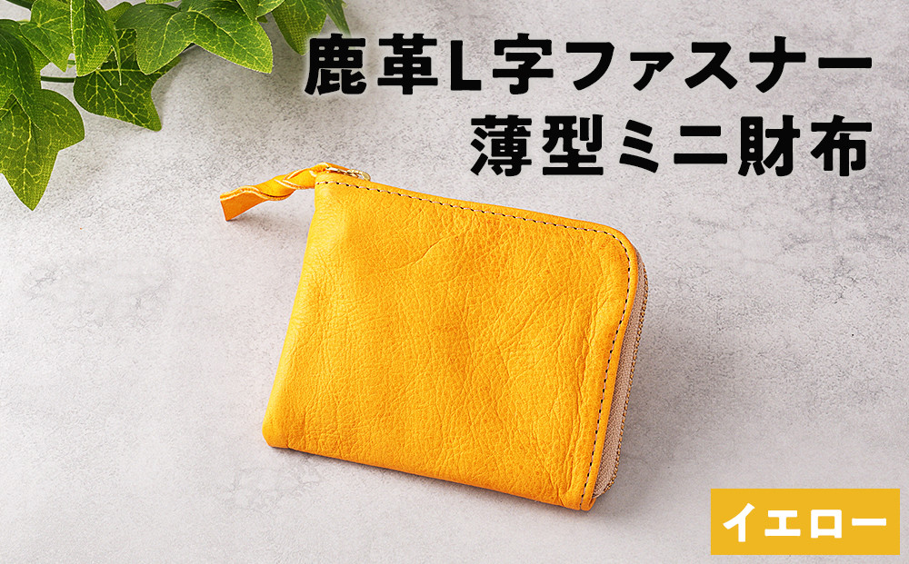 L字財布（小）イエロー【 神奈川県 小田原市 】