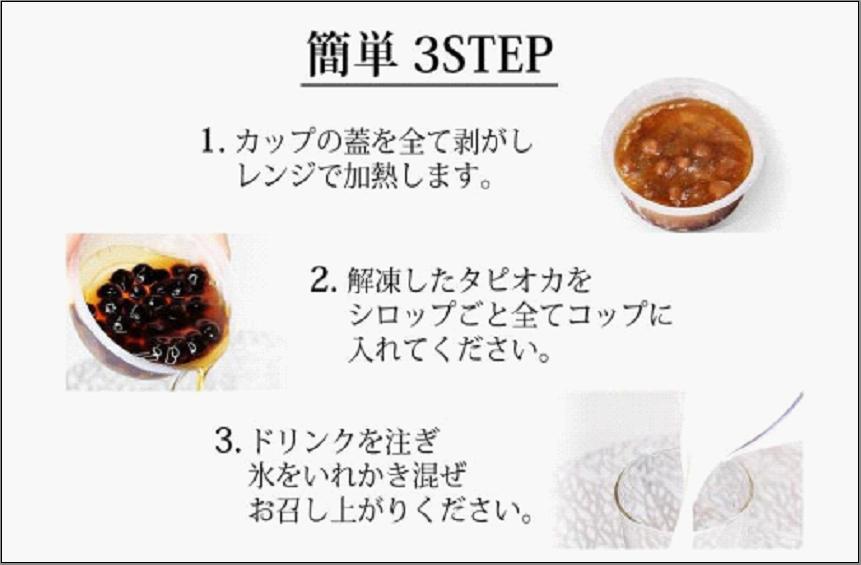 （訳あり）おうちタピオカ12杯入＜福岡市製造＞