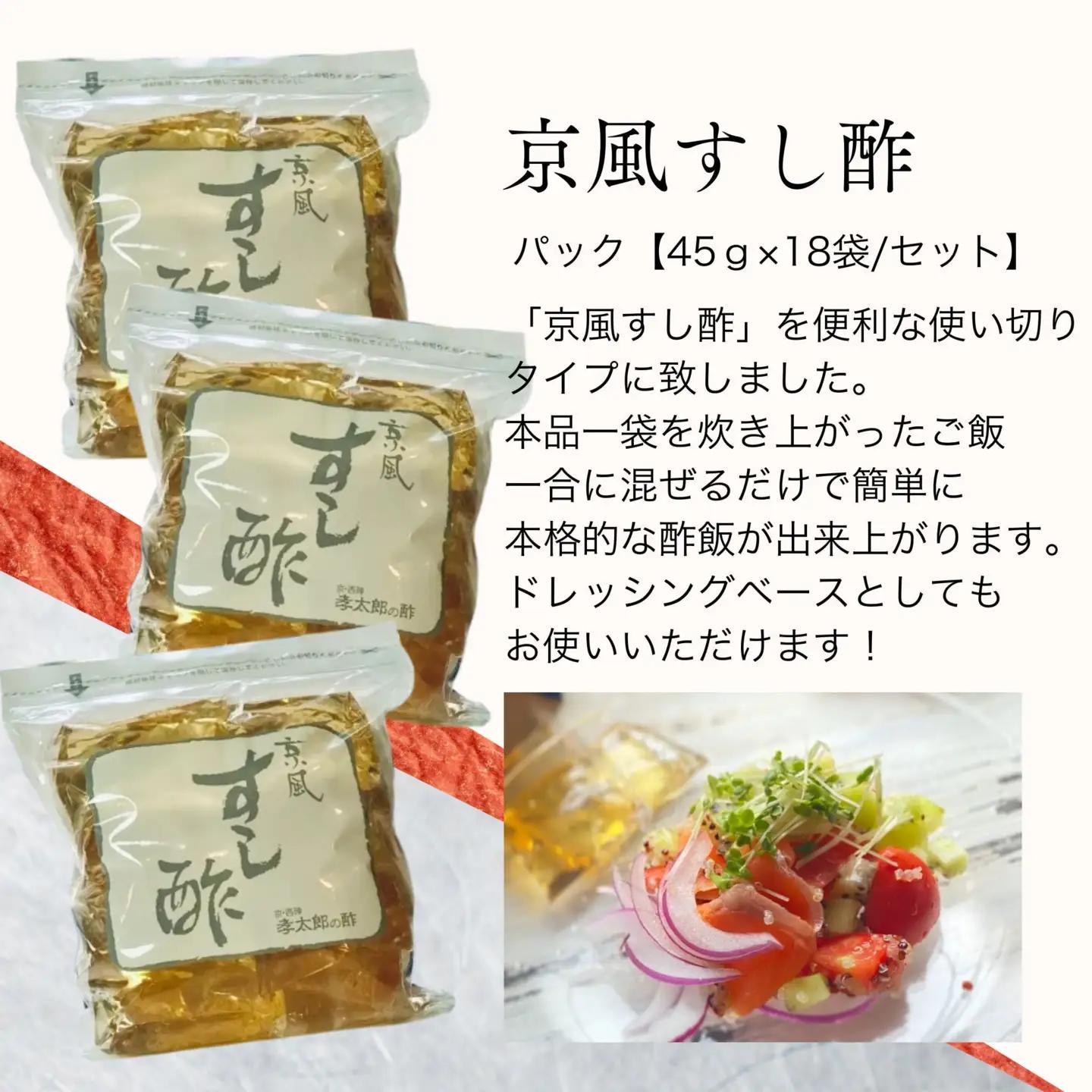【孝太郎の酢】京風すし酢セット｜京都 老舗 お酢 人気セット [ 無添加 健康 おいしい グルメ 人気 おすすめ ギフト プレゼント お取り寄せ 通販 送料無料 ふるさと納税 ]