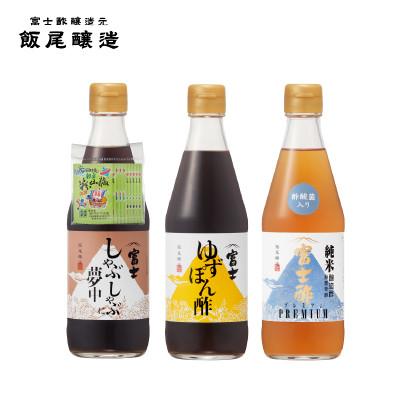ふるさと納税 宮津市 【ちょっと使いで美味しい】厳選素材を使ったお酢&amp;調味酢3本セット
