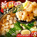 【ふるさと納税】国産 もつ鍋 醤油味 セット 800g 7～8人前 ちゃんぽん麺　広川町 / 亀井通産（株）[AFAR013]