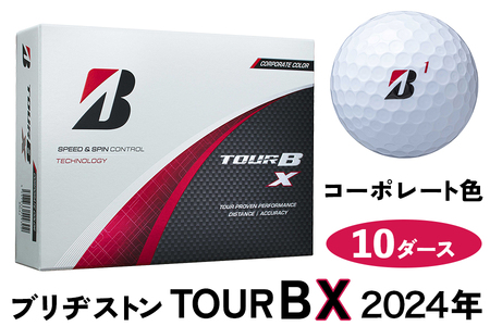 TOUR B X ゴルフボール コーポレート色 2024年モデル 10ダース ブリヂストン 日本正規品 ツアーB｜ゴルフ ゴルフ用品 BRIDGESTONE ブリジストン ボール [2061]