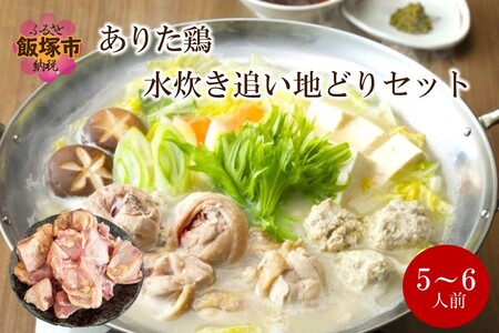 上田商店 ありた鶏水炊きセット(5～6人前)追い地どりセット水炊き ありた鶏 上田商店 鶏肉 鍋セット 鍋 コラーゲン 地どり【C-164】