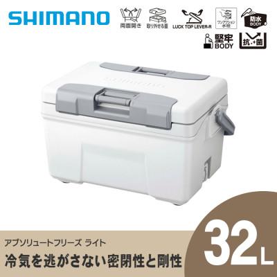 ふるさと納税 飯田市 シマノ アブソリュートフリーズ ライト 32L (ピュアホワイト) クーラーボックス