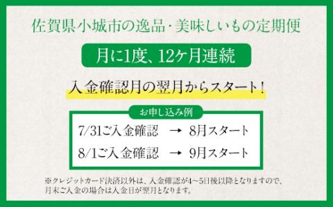 【定期便】 あいらぶおぎ2(毎月お届け12ヶ月連続）