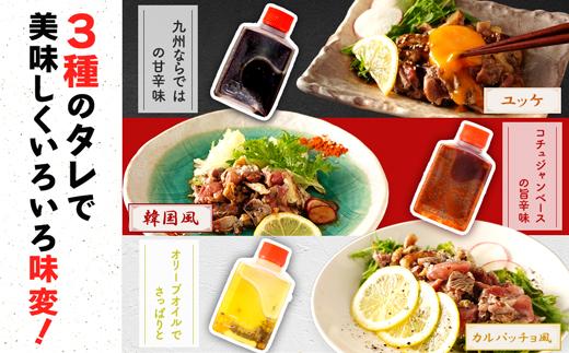 もん次郎の鳥刺しきざみ「三種の味わい」　300g　
