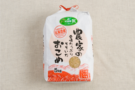 先行予約【9ヵ月定期便】北海道南るもい産【ななつぼし】(玄米)5kg R011-033