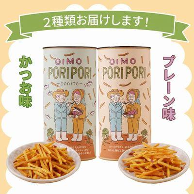 ふるさと納税 南九州市 OIMO PORIPORI(おいもぽりぽり) |  | 01