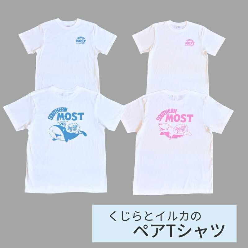 【ふるさと納税】くじらとイルカのペアTシャツ(Sサイズセット)