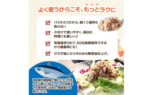 カツオのオイル漬け 12P 1パック100g かつお 鰹 パウチ 常温保存 油漬 パスタ サラダ おにぎり 防災 非常食 長持ち 備蓄 キャンプ アウトドア ふるさと納税 加工品 高知 田野町