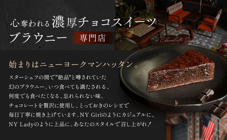 【East42st NEW YORK BROWNIE】8種類のブラウニー詰め合わせBOX